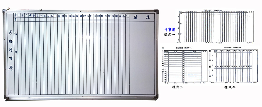 行事曆白板